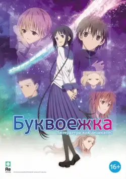 Буквоежка / Bungaku shôjo (2010) мультфильм скачать через торрент в хорошем качестве