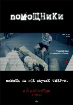 Помощники / The Helpers (2012) фильм скачать через торрент в хорошем качестве