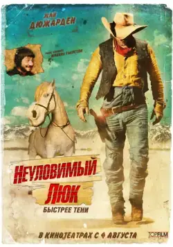 Неуловимый Люк / Lucky Luke (2009) фильм скачать через торрент в хорошем качестве