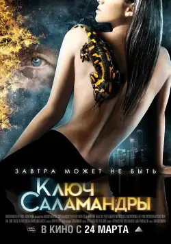 Скачать Ключ Саламандры / Pyataya Kazn (2011) cериал через торрент на русском