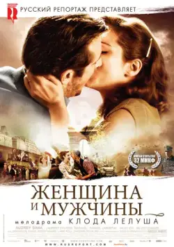 Женщина и мужчины / What Love May Bring (2010) фильм скачать через торрент в хорошем качестве