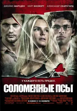 Соломенные псы / Straw Dogs (2011) фильм скачать через торрент в хорошем качестве