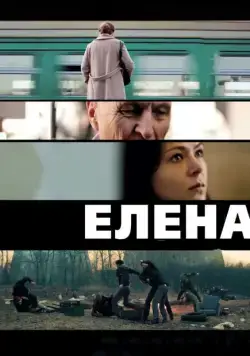 Елена (2011) сериал скачать через торрент в хорошем качестве