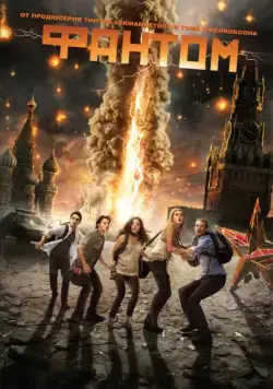 Фантом / Fantoms (2011) сериал скачать через торрент в хорошем качестве