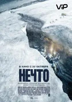 Нечто / The Thing: The Beginning (2011) фильм скачать через торрент в хорошем качестве