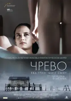 Скачать Чрево / Womb (2010) фильм через торрент на русском