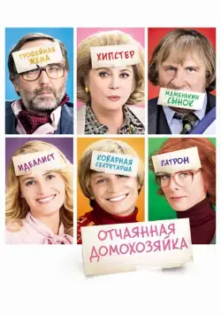 Скачать Отчаянная домохозяйка / Potiche (2010) фильм через торрент на русском