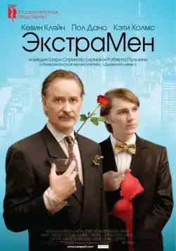 Скачать ЭкстраМен / The Extra Man (2010) фильм через торрент на русском