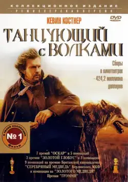 Танцующий с волками / Dances with Wolves (1990) фильм скачать через торрент в хорошем качестве