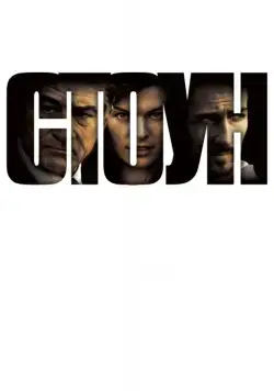 Стоун / Stone (2010) фильм скачать через торрент в хорошем качестве