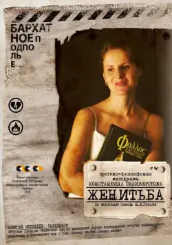 Женитьба (комедия) (2009) фильм скачать через торрент в хорошем качестве