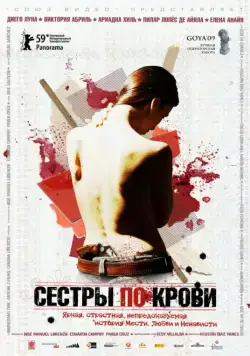 Сестры по крови / Solo quiero caminar (2008) фильм скачать через торрент в хорошем качестве