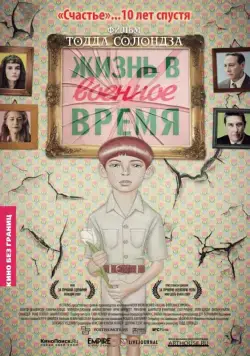 Жизнь в военное время / Life During Wartime (2009) фильм скачать через торрент в хорошем качестве