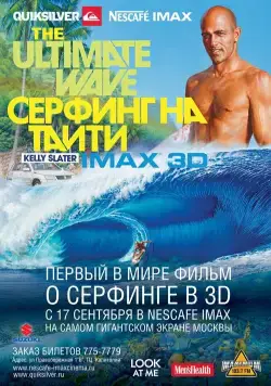 Серфинг на Таити 3D / The Ultimate Wave Tahiti (2010) фильм скачать через торрент в хорошем качестве