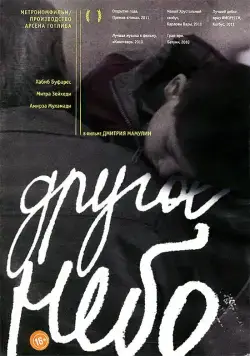 Другое небо (2010) фильм скачать через торрент в хорошем качестве