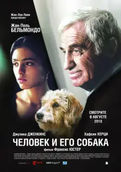 Человек и его собака / Un homme et son chien (2008) фильм скачать через торрент в хорошем качестве