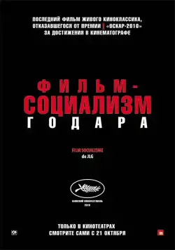 Фильм-социализм / Film socialisme (2010) фильм скачать через торрент в хорошем качестве