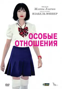 Скачать Особые отношения / Sans queue ni tête (2010) фильм через торрент на русском