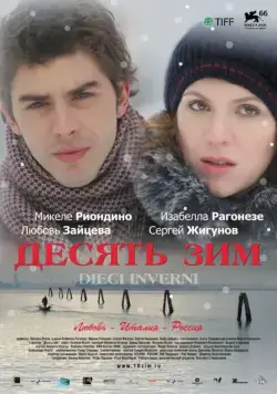 Десять зим / Dieci inverni (2009) сериал скачать через торрент в хорошем качестве
