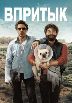 Впритык / Due Date (2010) фильм скачать через торрент в хорошем качестве