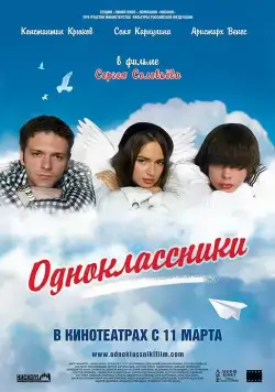 Скачать Одноклассники (2010) cериал через торрент на русском