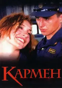Кармен (2003) сериал скачать через торрент в хорошем качестве