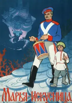 Марья-искусница (1959) фильм скачать через торрент в хорошем качестве