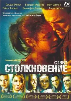 Скачать Столкновение / Collision (2004) фильм через торрент на русском