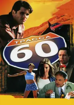 Трасса 60 / Interstate 60 (2001) фильм скачать через торрент в хорошем качестве
