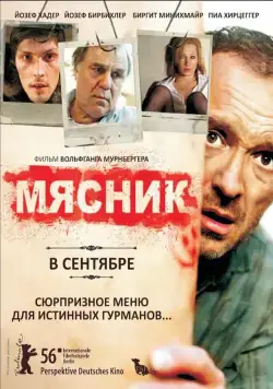 Скачать Мясник / Der Knochenmann (2008) фильм через торрент на русском