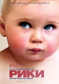 Рики / Ricky (2009) фильм скачать через торрент в хорошем качестве