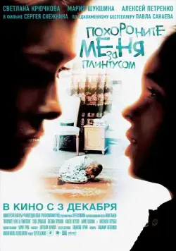 Похороните меня за плинтусом / Bury me behind the skirting Board (2008) сериал скачать через торрент в хорошем качестве