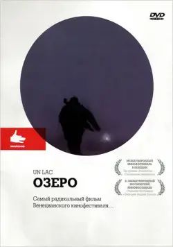 Озеро / Un lac (2008) фильм скачать через торрент в хорошем качестве