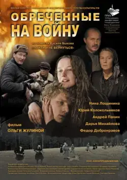 Скачать Обреченные на войну (2008) cериал через торрент на русском