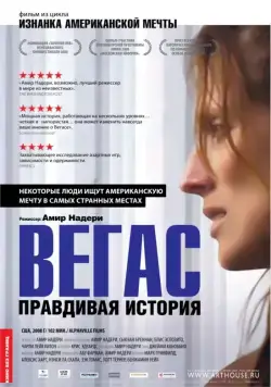 Вегас: Правдивая история / Vegas: Based on a True Story (2008) фильм скачать через торрент в хорошем качестве