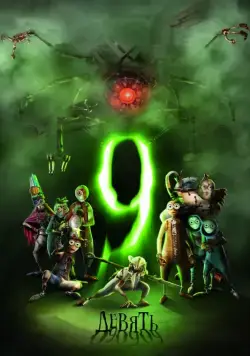 Девять / 9 (2009) мультфильм скачать через торрент в хорошем качестве