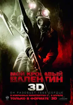 Скачать Мой кровавый Валентин 3D / My Bloody Valentine 3D (2009) фильм через торрент на русском