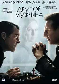 Другой мужчина / The Other Man (2008) фильм скачать через торрент в хорошем качестве