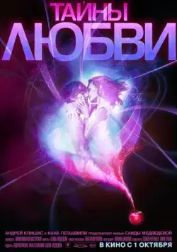 Тайны любви (2009) фильм скачать через торрент в хорошем качестве