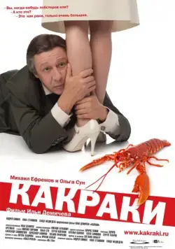 Какраки (2009) сериал скачать через торрент в хорошем качестве