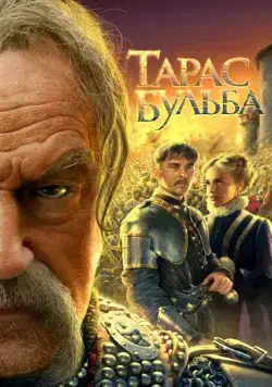 Тарас Бульба / Taras Bulba (2009) сериал скачать через торрент в хорошем качестве