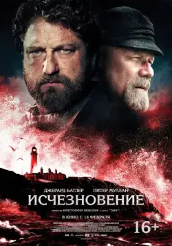 Скачать Исчезновение / The Vanishing (2018) фильм через торрент на русском