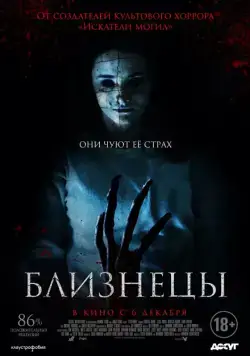 Скачать Близнецы / Still/Born (2017) фильм через торрент на русском