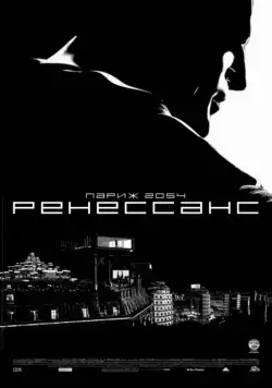 Ренессанс / Renaissance (2006) мультфильм скачать через торрент в хорошем качестве