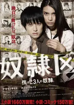 Я и 23 раба / Doreiku: Boku to 23-nin no dorei (2014) фильм скачать через торрент в хорошем качестве