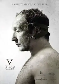 Пила 5 / Saw V (2008) фильм скачать через торрент в хорошем качестве