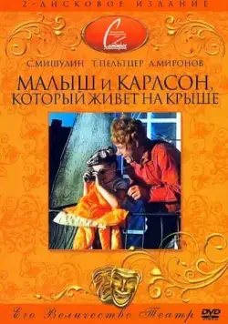 Малыш и Карлсон, который живет на крыше (1971) фильм скачать через торрент в хорошем качестве