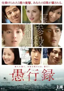 Следы греха / Gukoroku (2016) фильм скачать через торрент в хорошем качестве