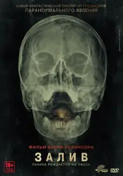 Залив / The Bay (2012) фильм скачать через торрент в хорошем качестве