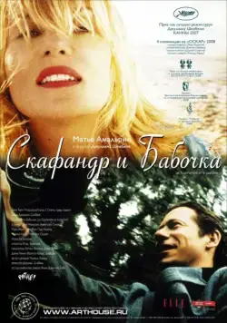 Скафандр и бабочка / Le scaphandre et le papillon (2007) фильм скачать через торрент в хорошем качестве